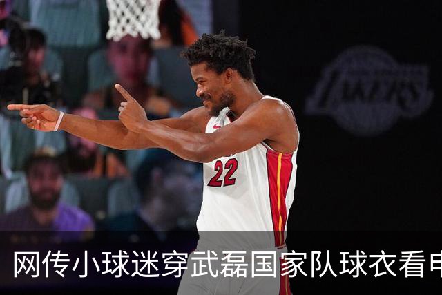 网传小球迷穿武磊国家队球衣看申花被围攻，武磊官博寻人